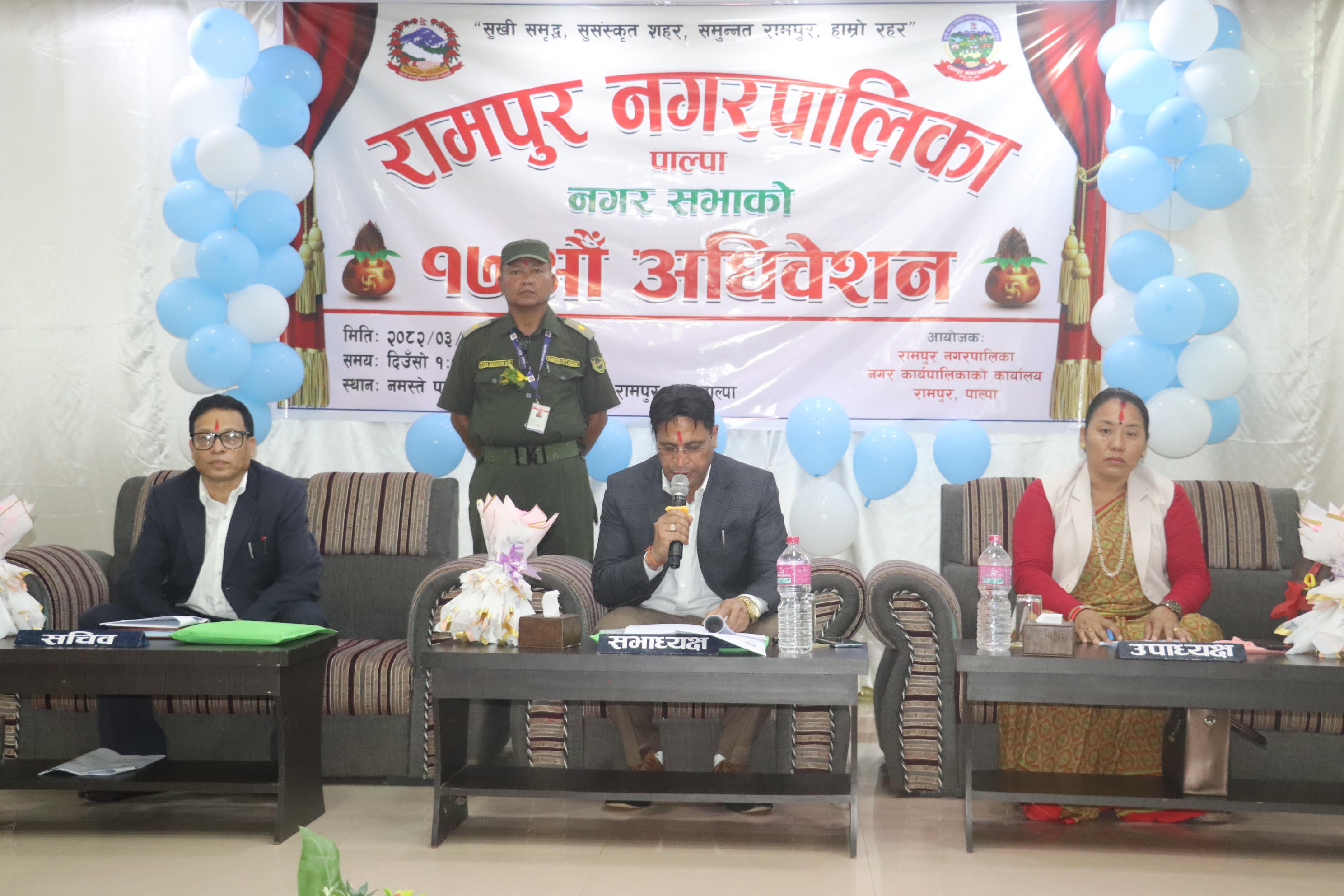 १७ औँ नगर सभा २०८२