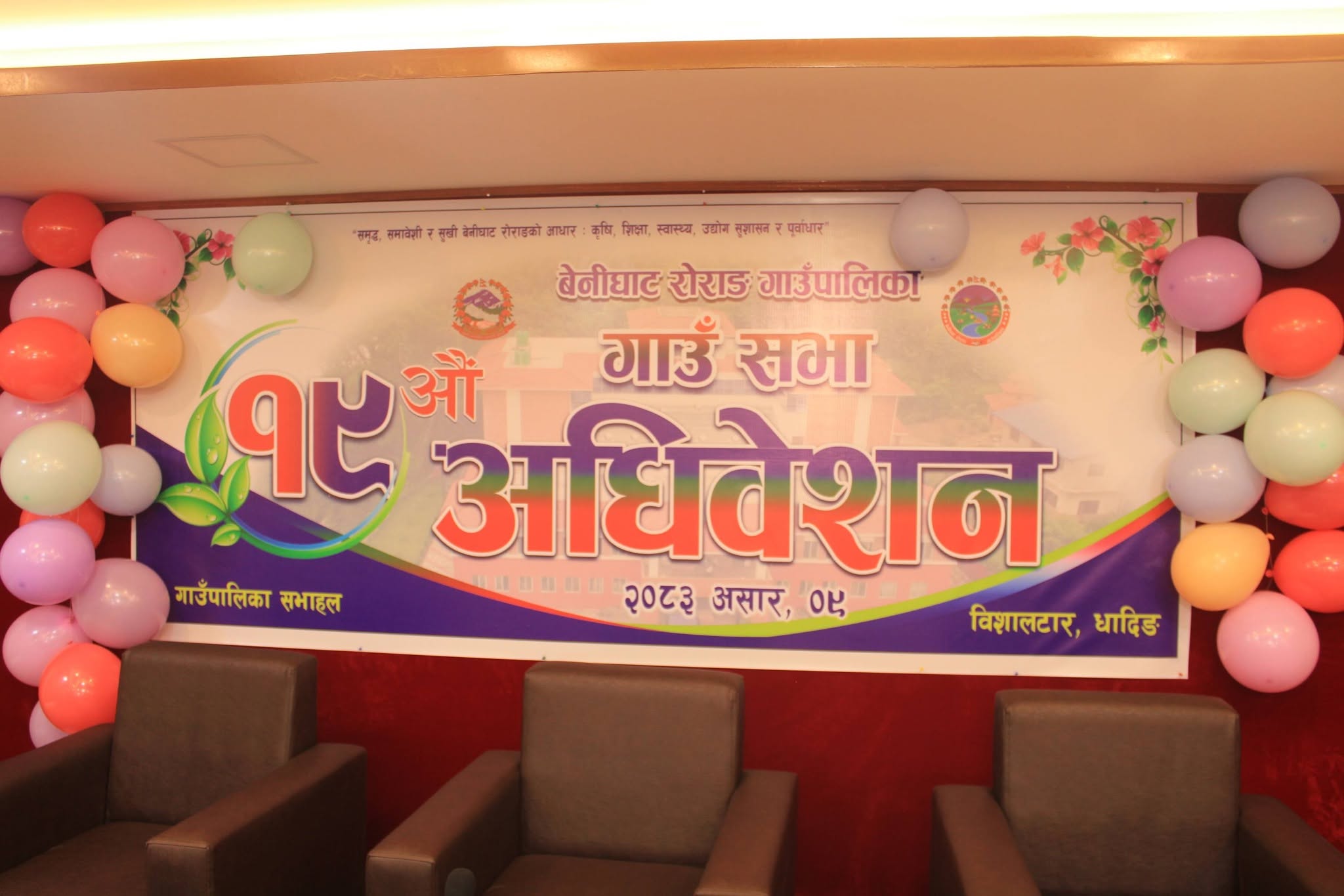 19th session of the Village Assembly