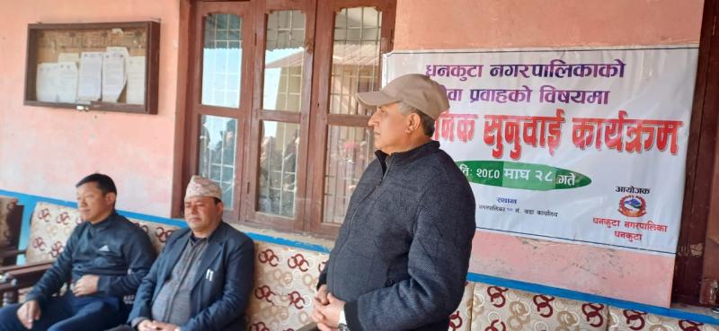 धनकुटा नगरपालिकाको सार्वजनिक सुनुवाई कार्यक्रम । मिति: २०८०/१०/२८ गते आइतबार स्थान: धनकुटा नगरपालिका वडा नं १०