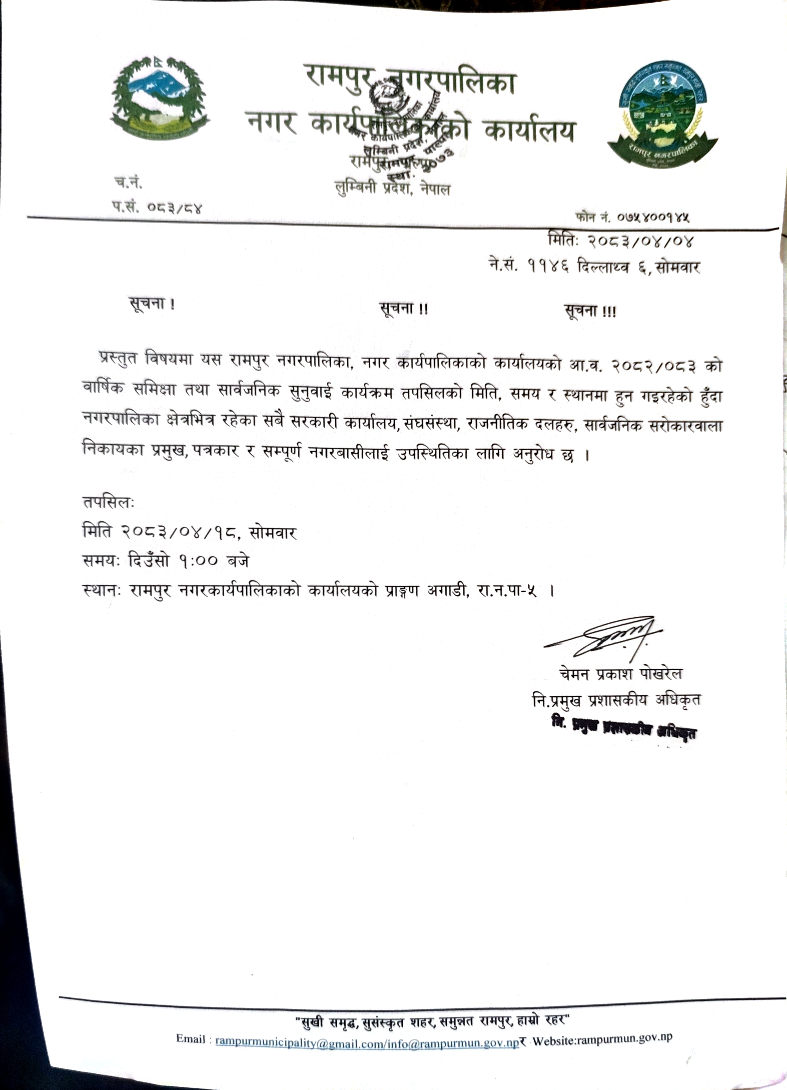 सार्वजनिक सुनुवाइ कार्यक्रम
