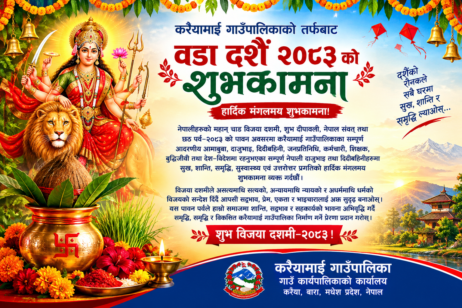 शुभकामना