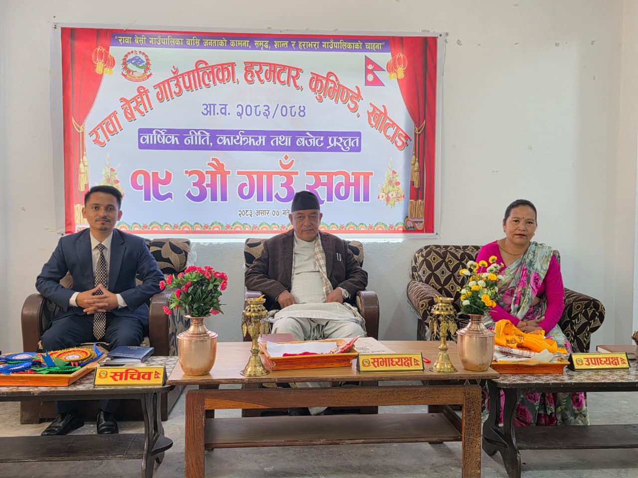 २० औं गाउँ सभा