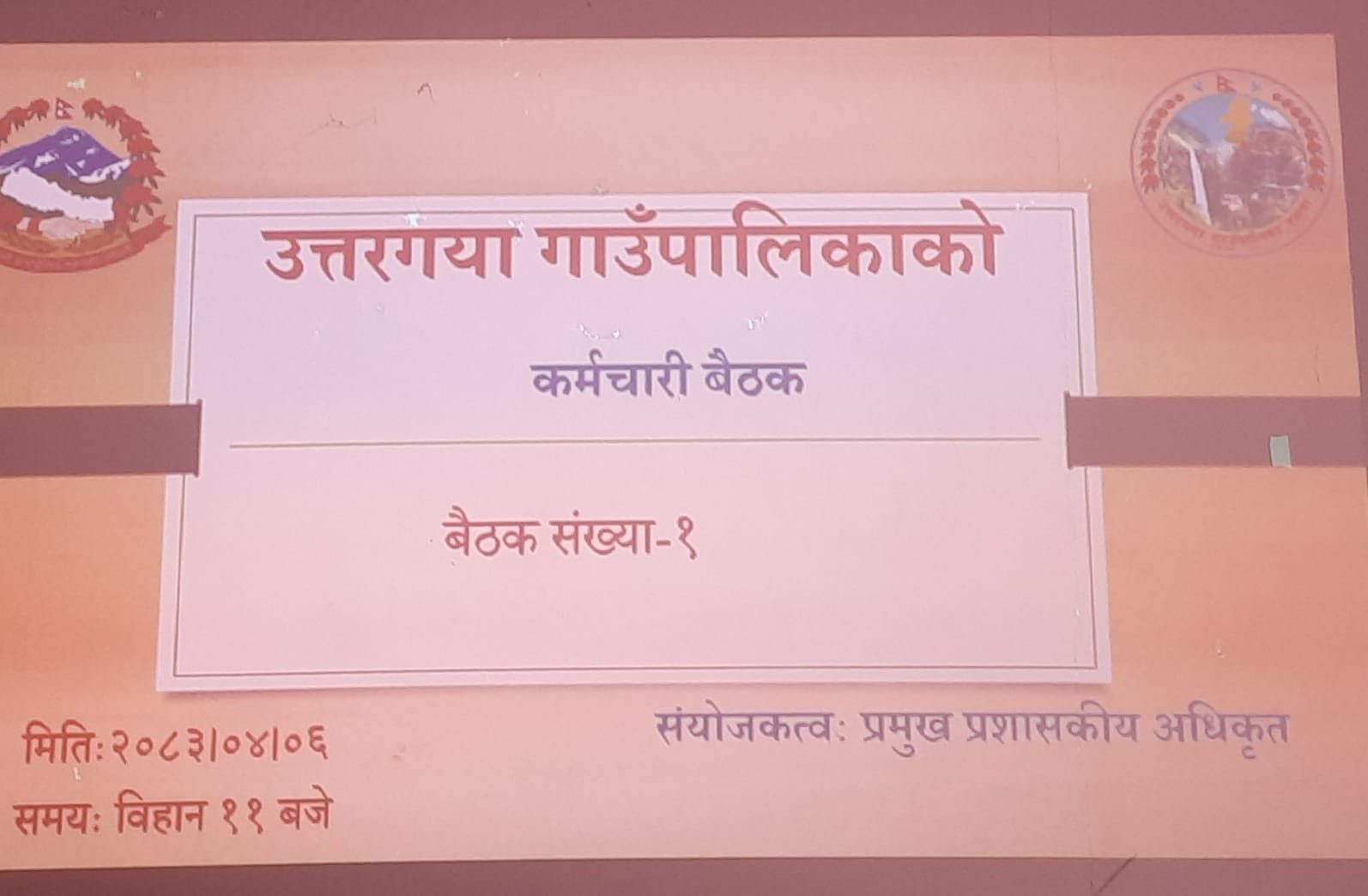 उत्तरगया गाउँपालिकामा कर्मचारी बैठक
