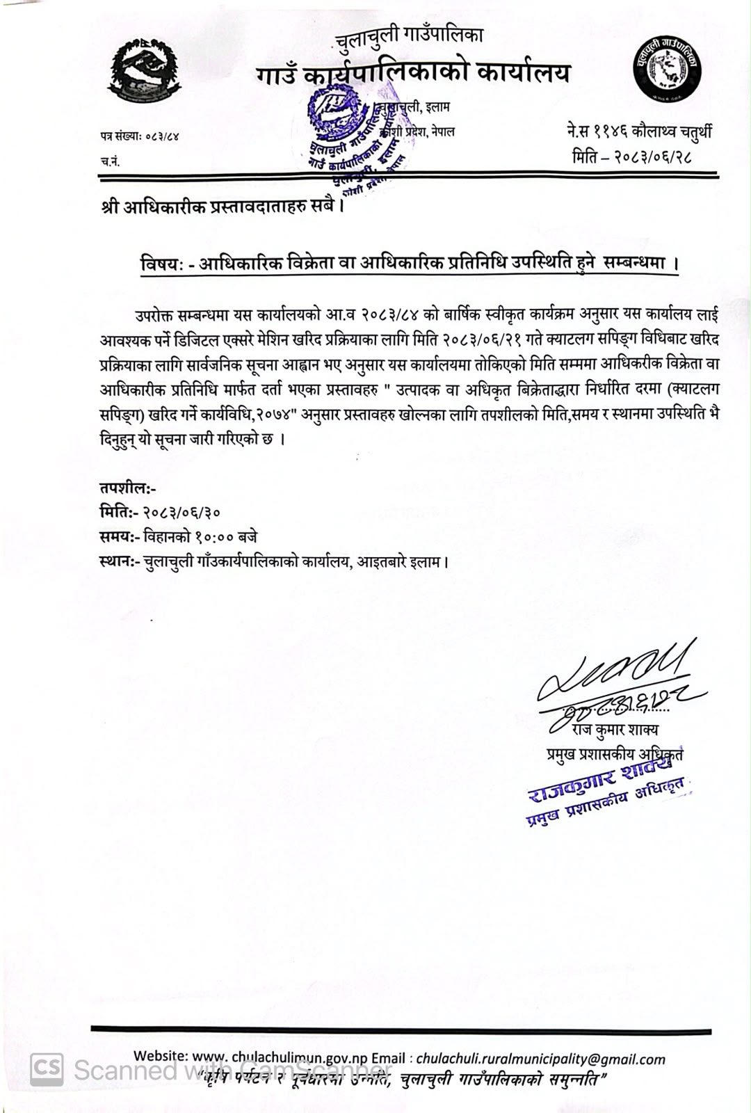 अधिकारिक विक्रेता वा आधिकारिक प्रतिनिधि उपस्थित हुने सम्बन्धमा। - img