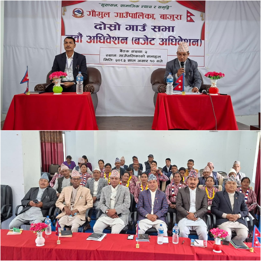 दोस्रो गाउँ सभा नवौं अधिवेशन ।