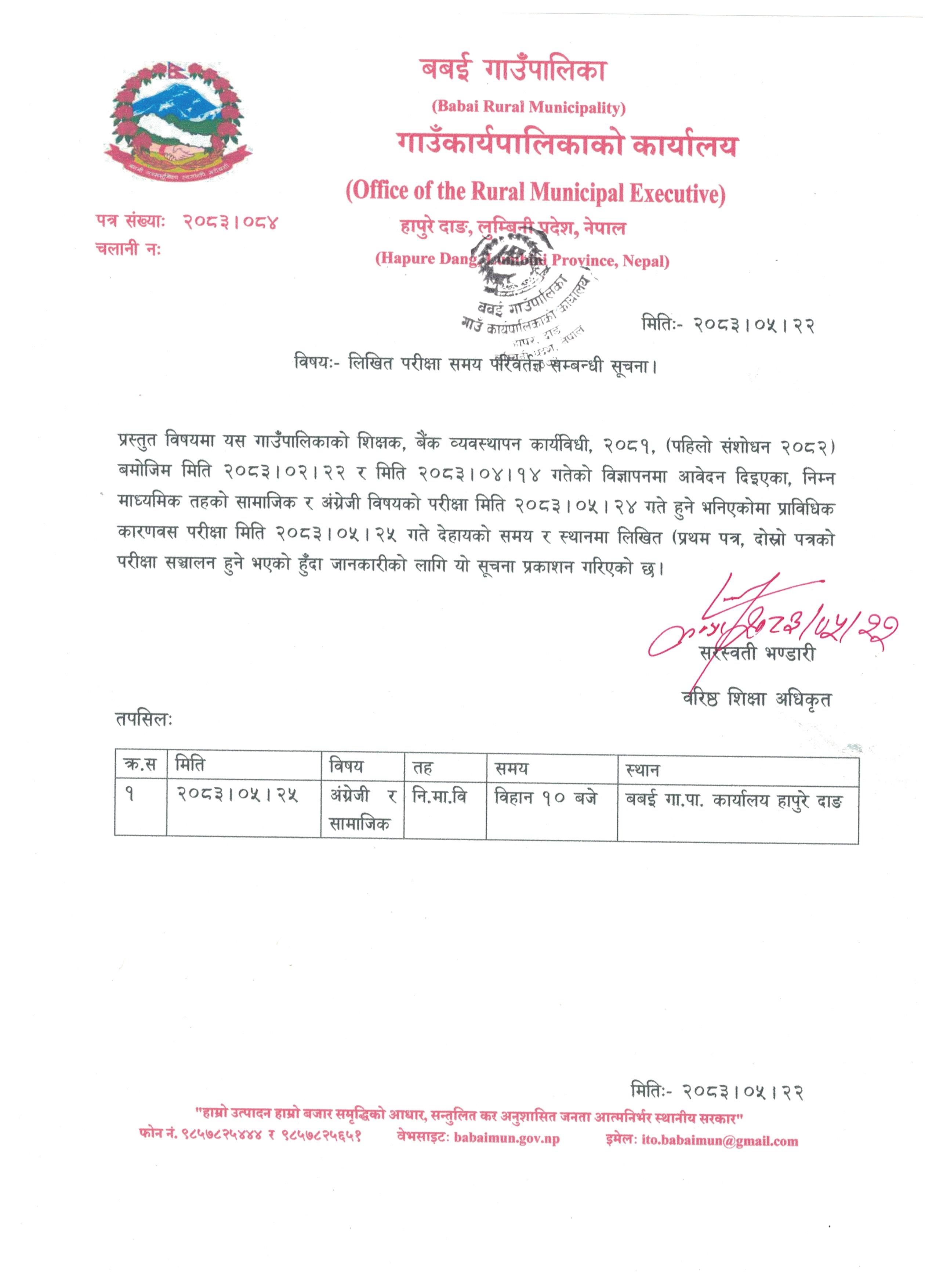 समय परिवर्तन