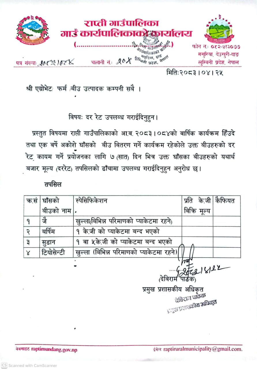 दर रेट उपलब्ध गराईदिने सम्बन्धमा ।