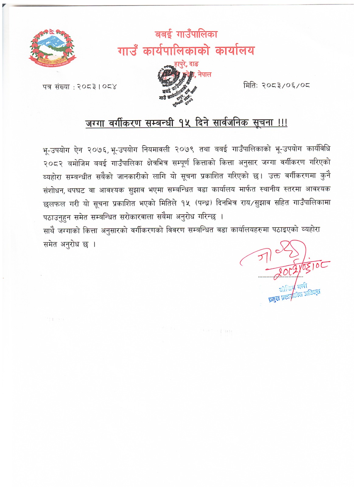 जग्गा वर्गिकरण सम्वन्धी १५ दिने सार्वजनिक सूचना