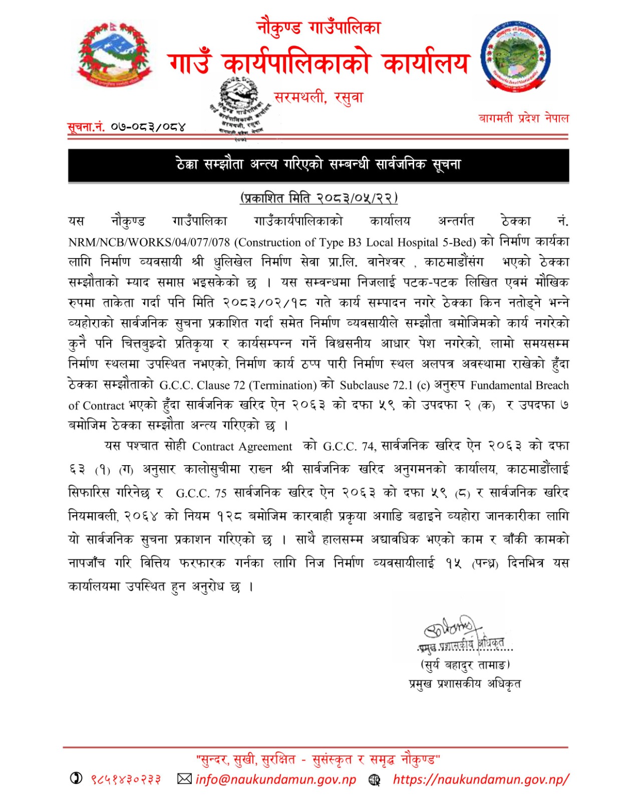 ठेक्का सम्झौता अन्त्य गरिएको सम्बन्धी सार्वजनिक सूचना