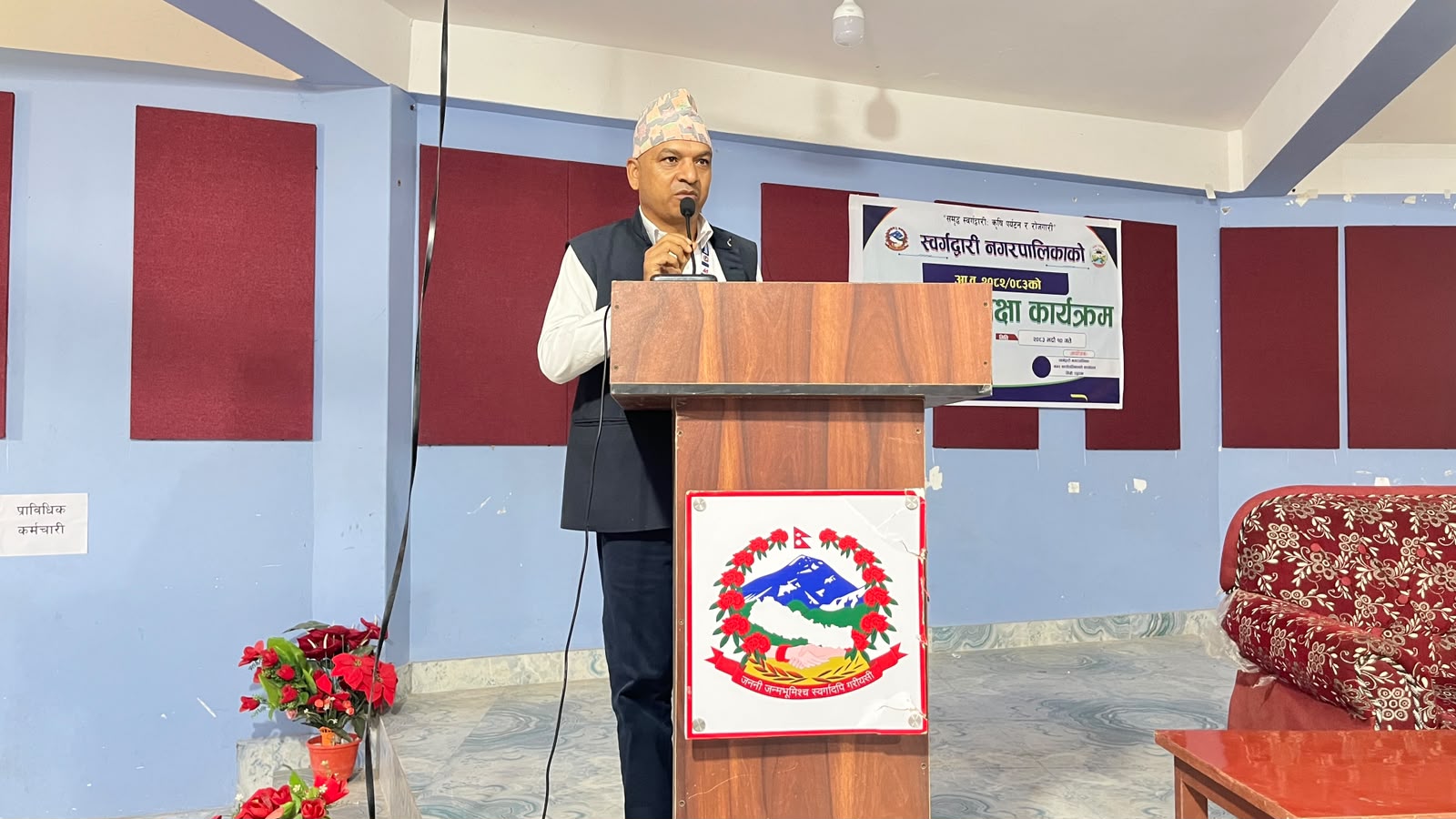 बार्षिक समिक्षा कार्यक्रम