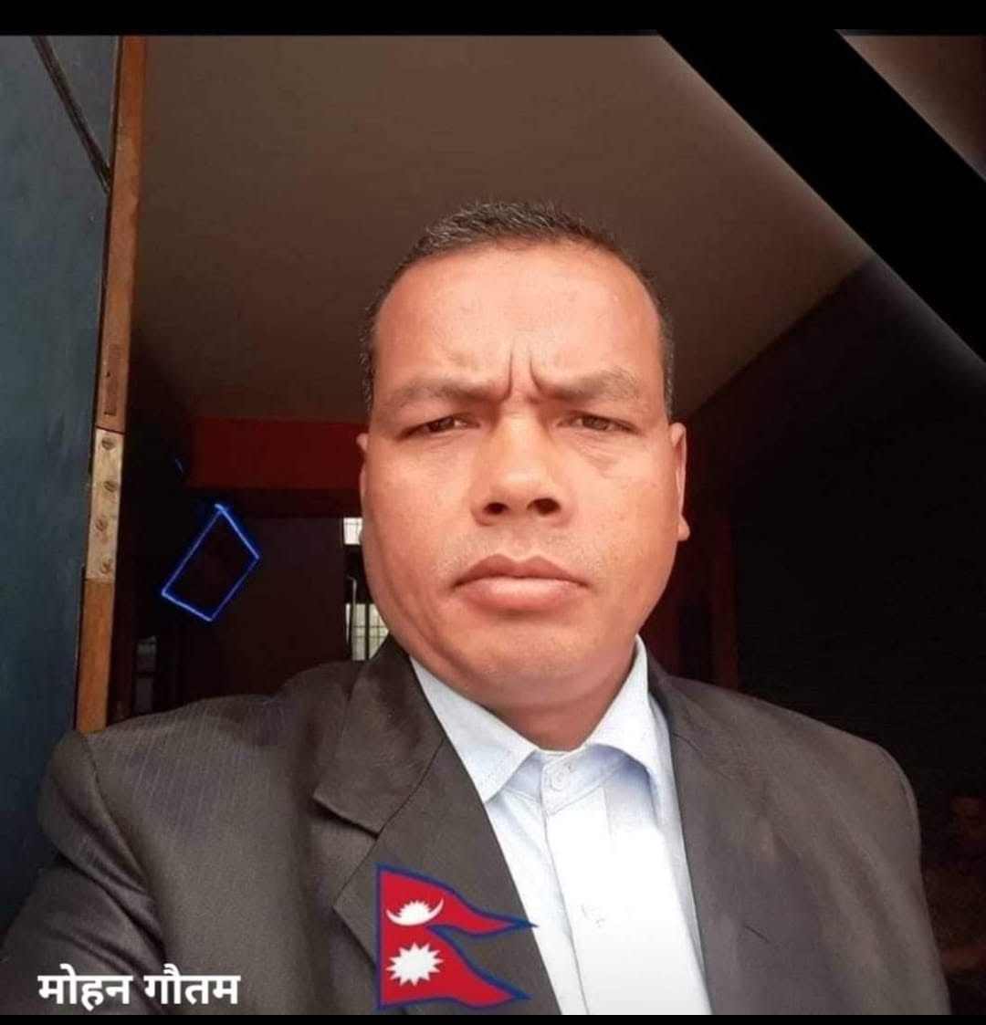 मोहन बहादुर गौतम