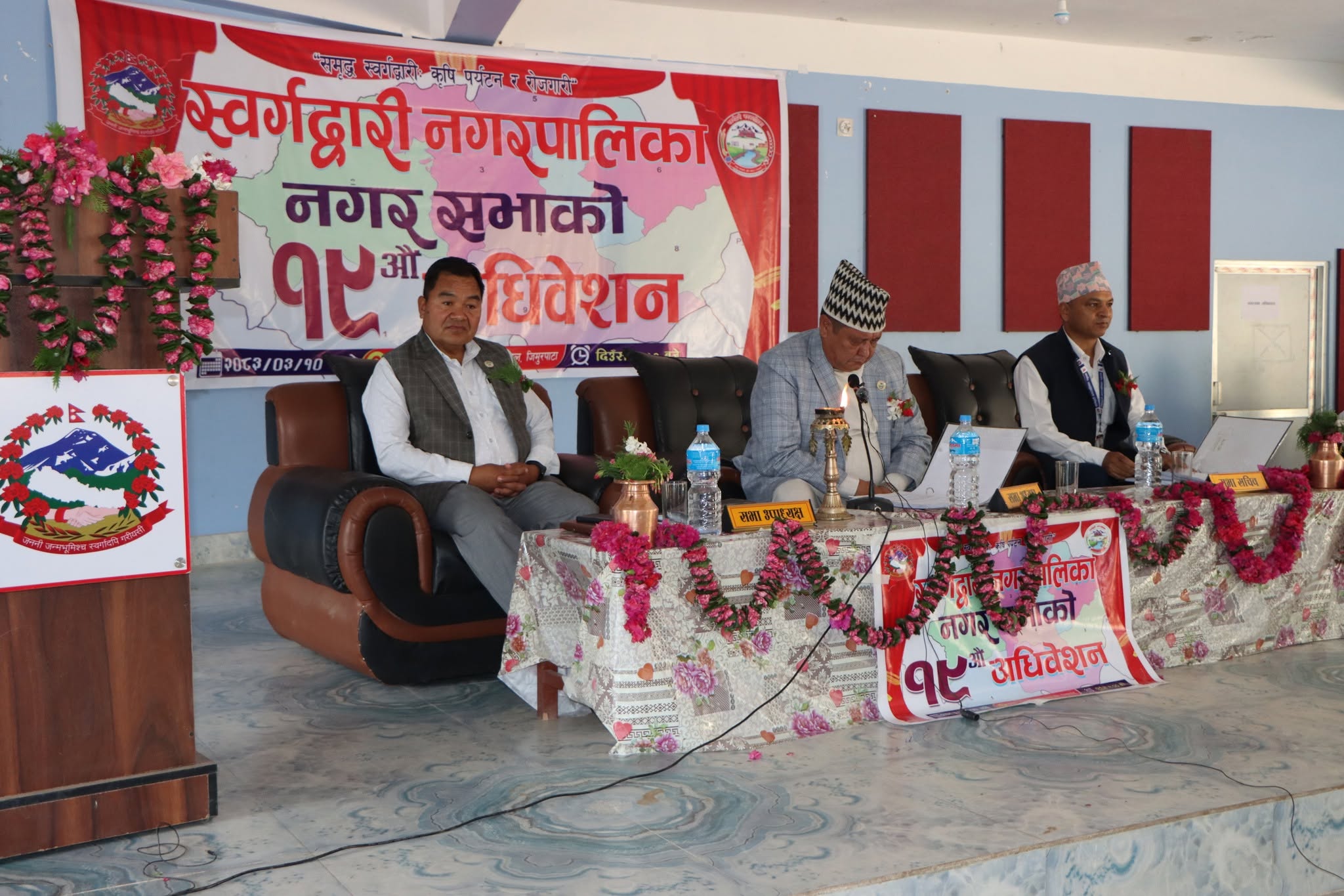 स्वर्गद्वारी नगरपालिकाको १९ औ नगरसभा