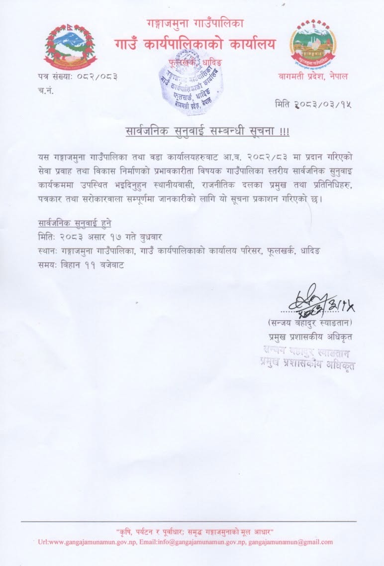 सार्वजनिक सुनुवाई कार्यक्रम
