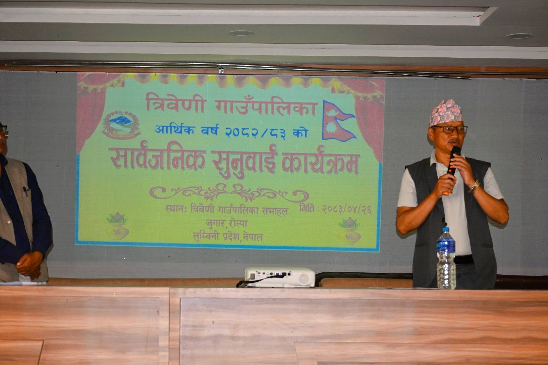 सार्वजनिक सुनुवाई २०८३