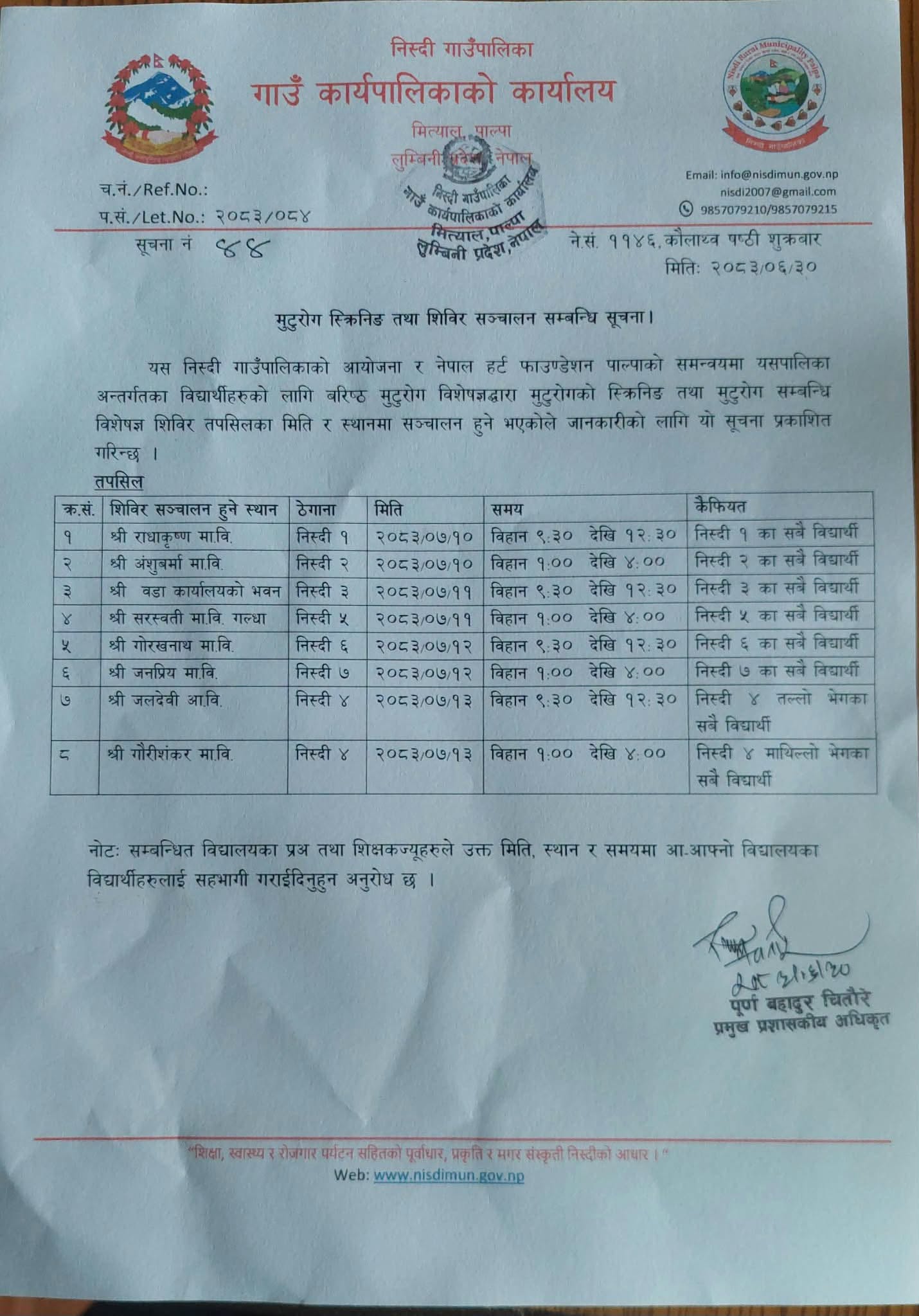 मुटुरोग स्क्रिनिङ तथा शिविर सञ्चालन सम्बन्धि सूचना ।
