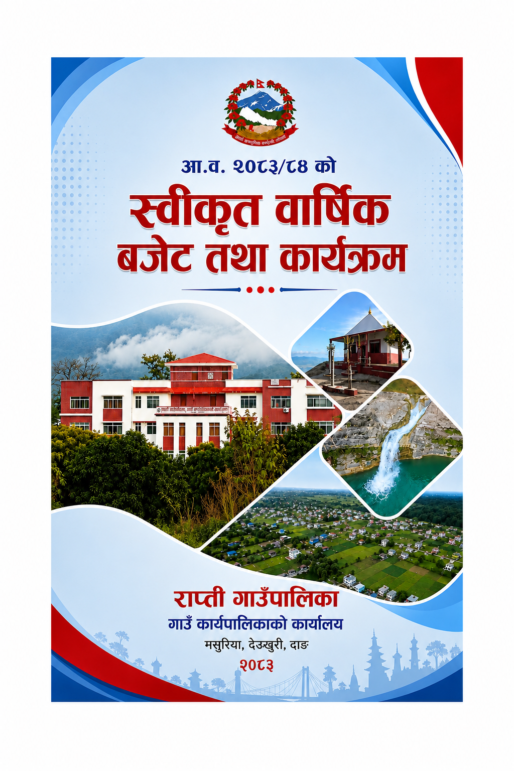आ.व.२०८३/०८४ को स्वीकृत बार्षिक बजेट तथा कार्यक्रम