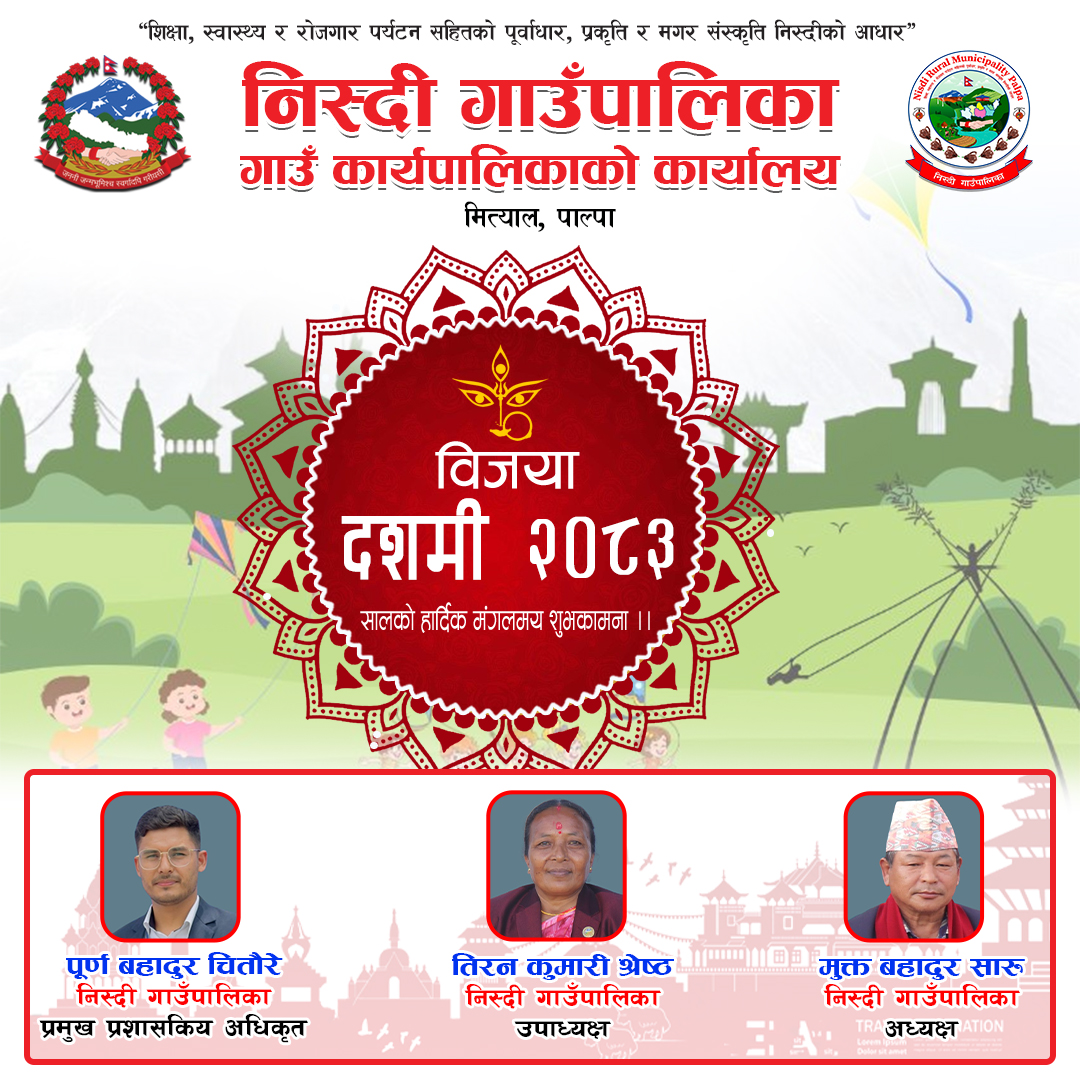 विजया दशमीको शुभकामना