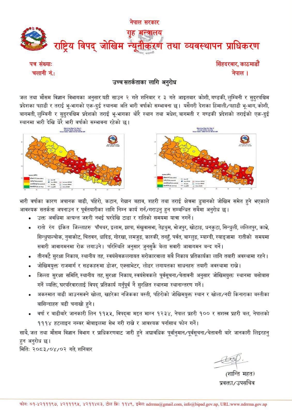 उच्च सतर्कता अपनाउने सम्बन्धी सूचना !