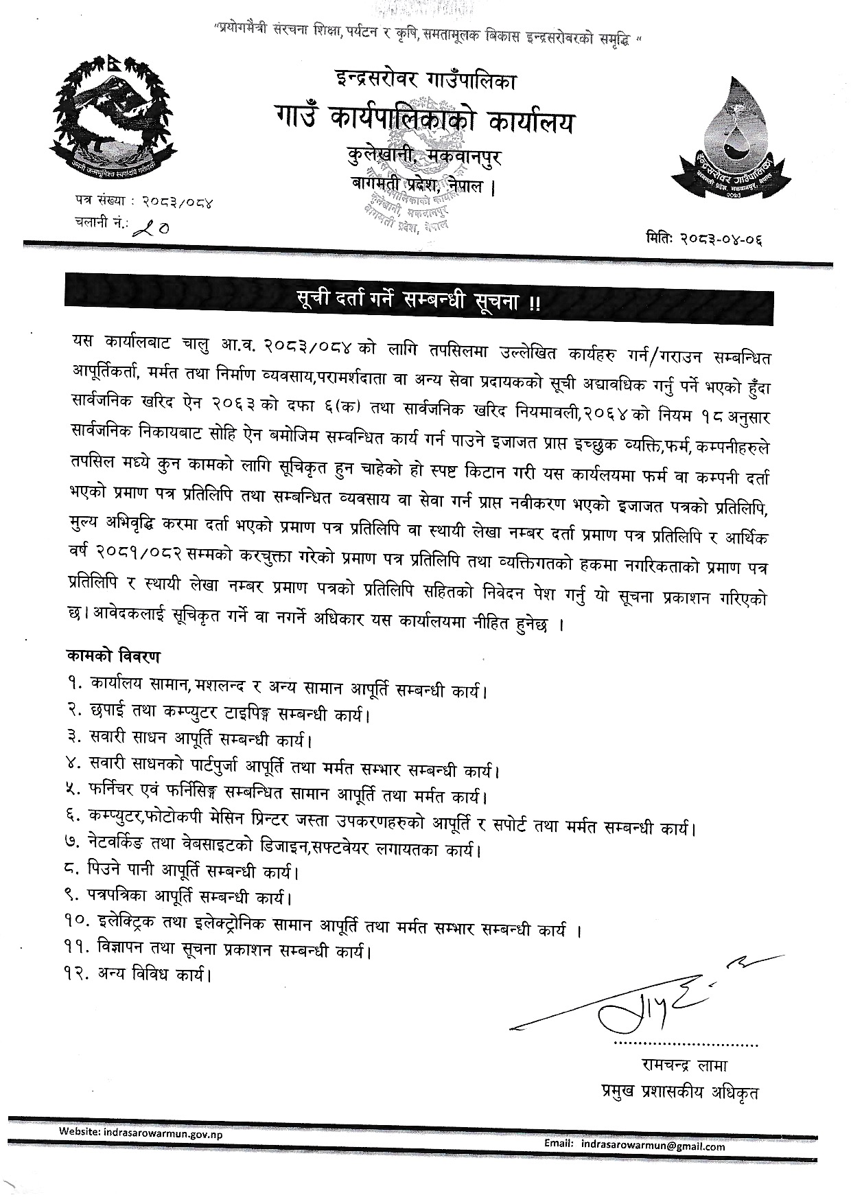 सूची दर्ता गर्ने सम्बन्धी सूचना !!