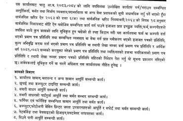 सूची दर्ता गर्ने सम्बन्धी सूचना !! - img