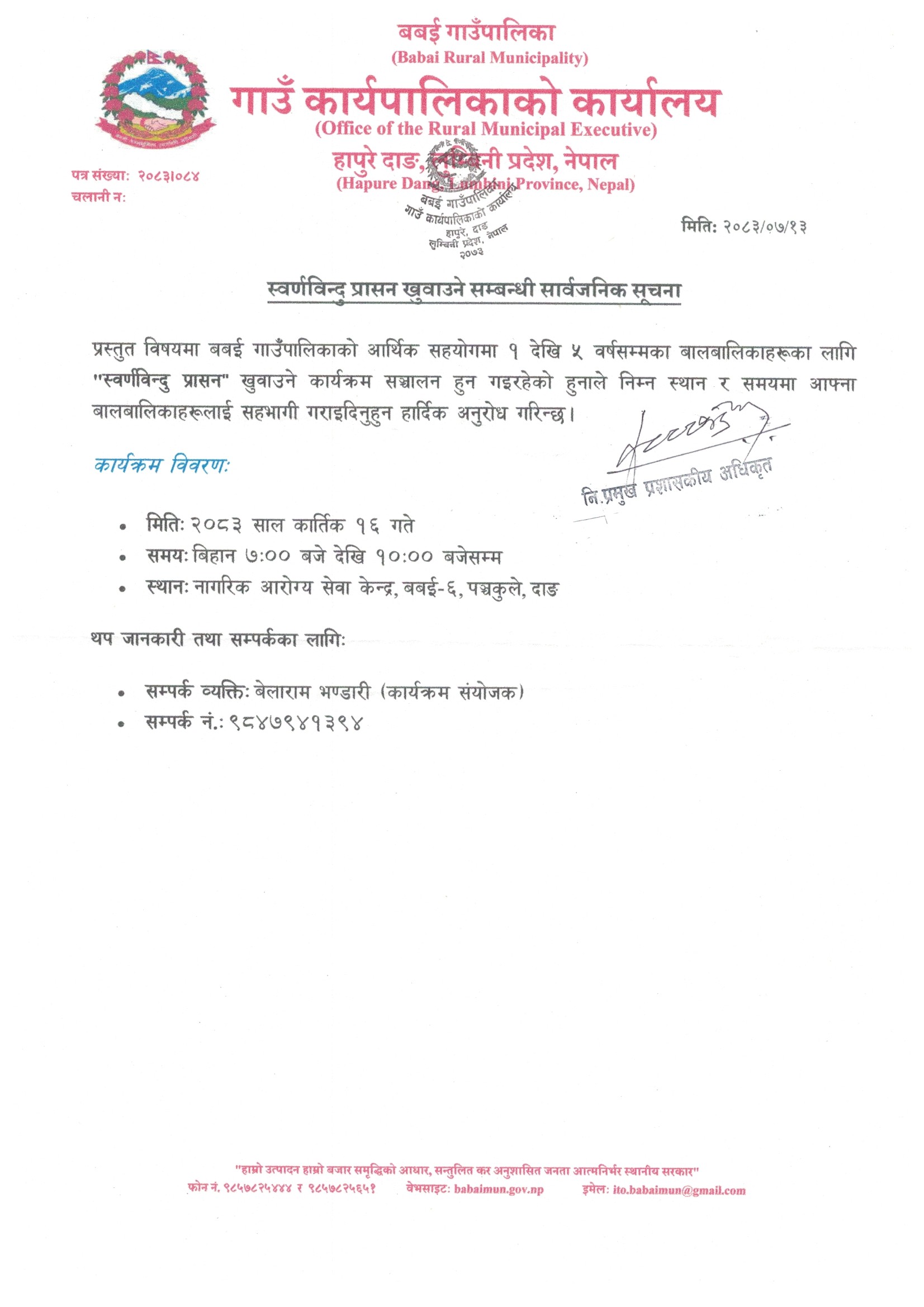 स्वर्णविन्दु प्रासन खुवाउने सम्बन्धी सार्वजनिक सूचना