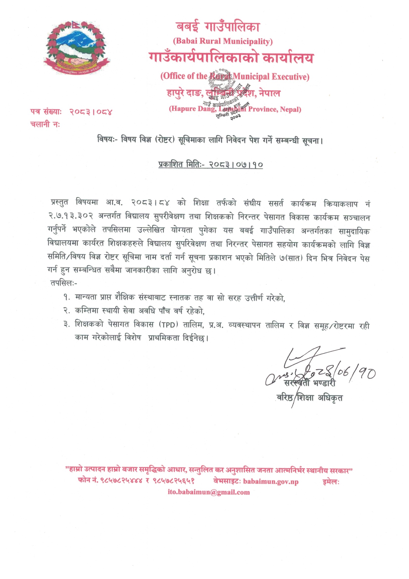 विषय विज्ञ
