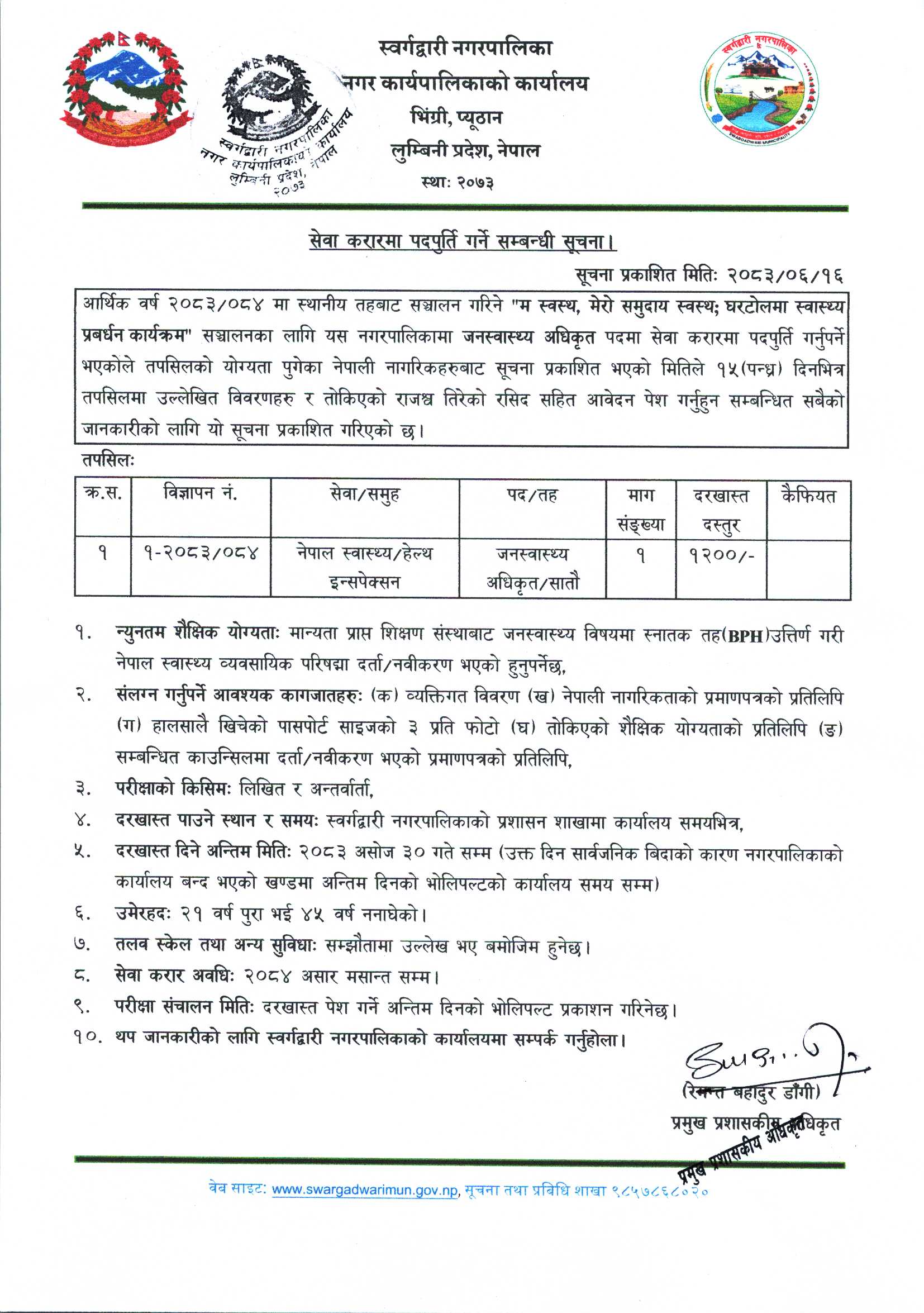 सेवा करारमा पदपूर्ति सम्बन्धी सूचना