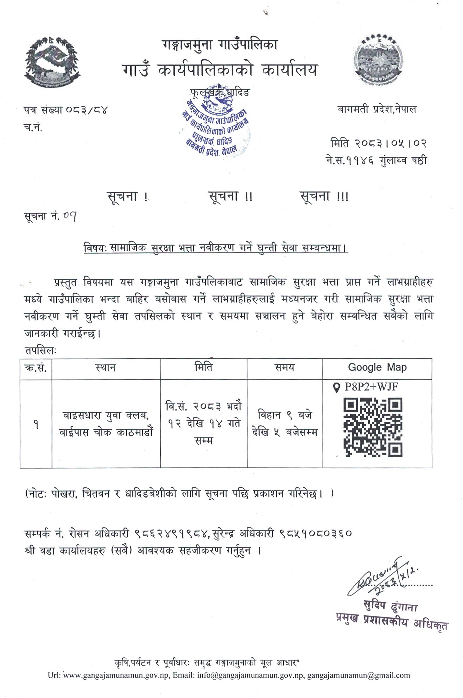 Regarding the mobile service camp for the renewal of social security allowances