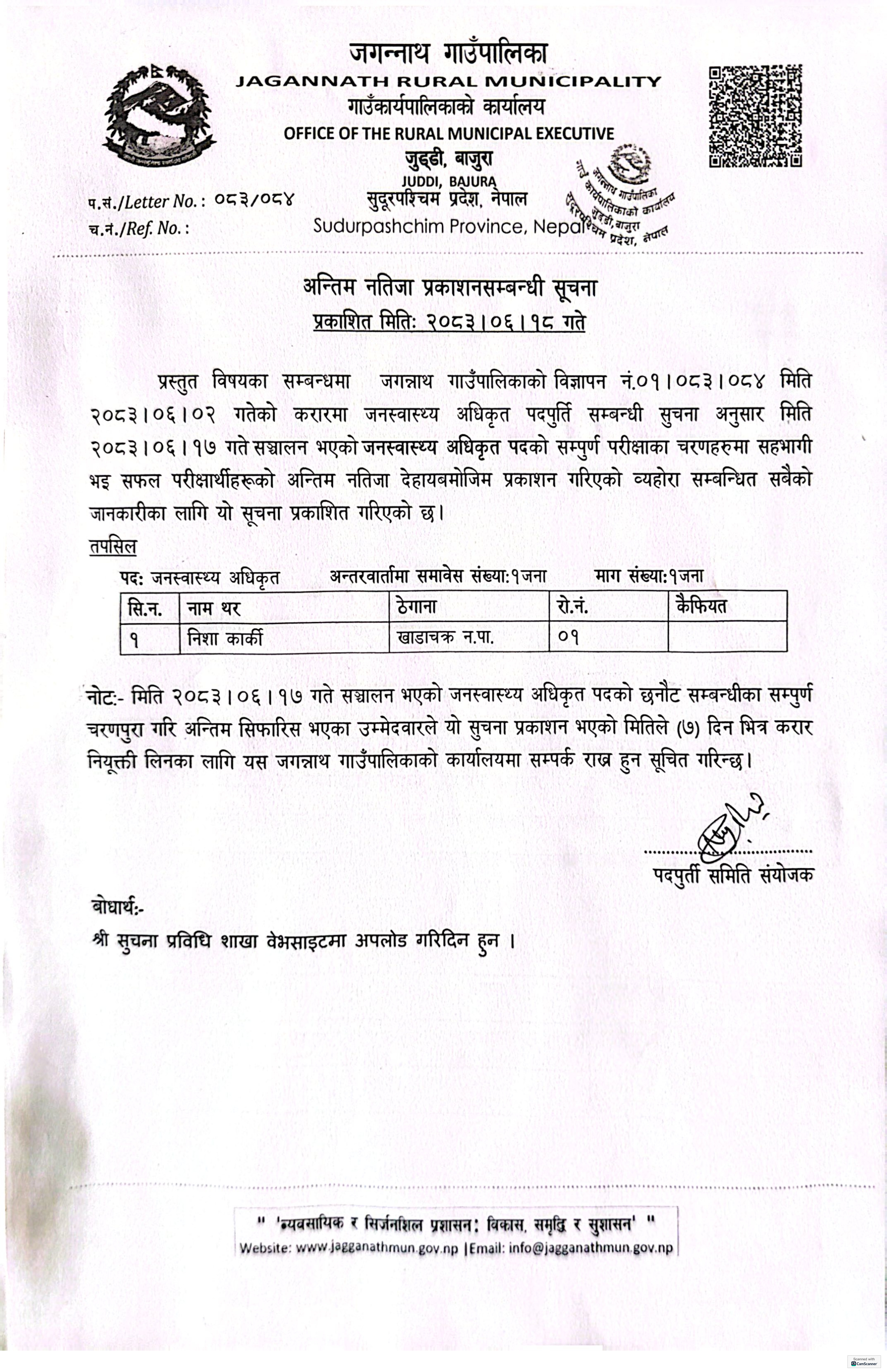 जनस्वास्थ्य अधिकृत पदको अन्तिम नतिजा प्रकाशन सम्बन्धमा ।