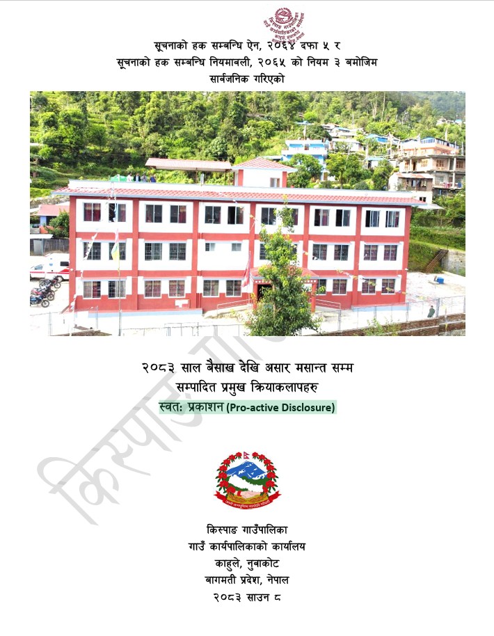 स्वत: प्रकाशन (२०८३ साल बैशाख देखि  असार मसान्तसम्म सम्पादित प्रमुख क्रियाकलापहरु)
