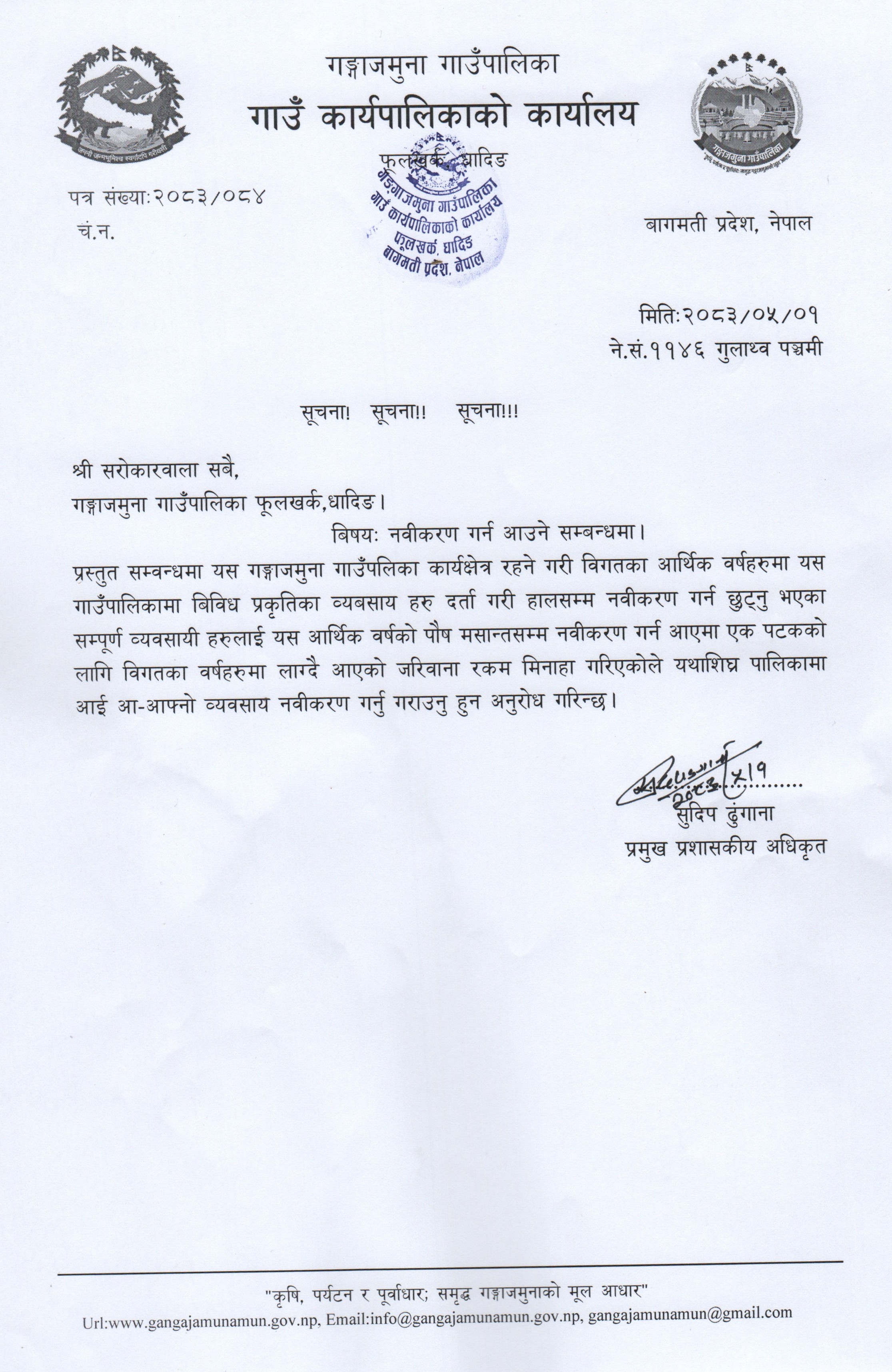 व्यवसाय नवीकरण सम्बन्धी अत्यन्त