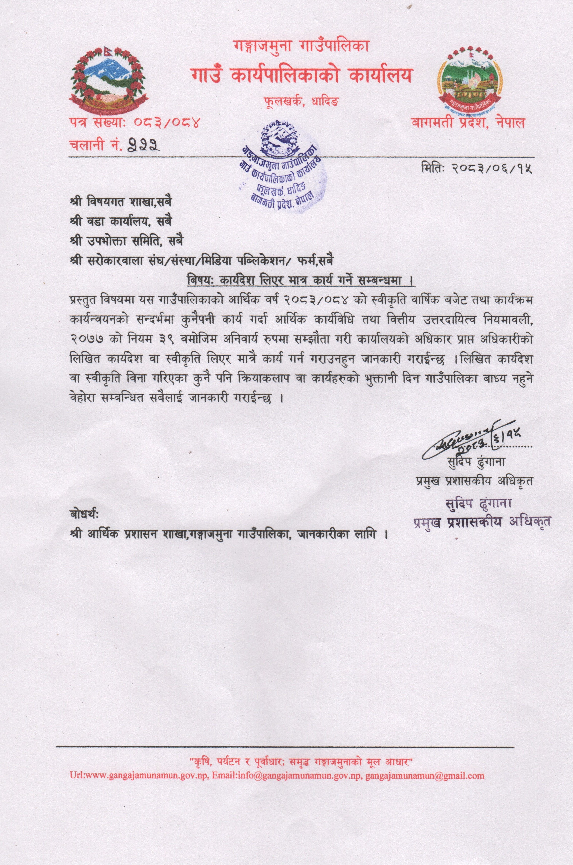 कार्यदेश लिएर मात्र कार्य गर्ने सम्बन्धमा।