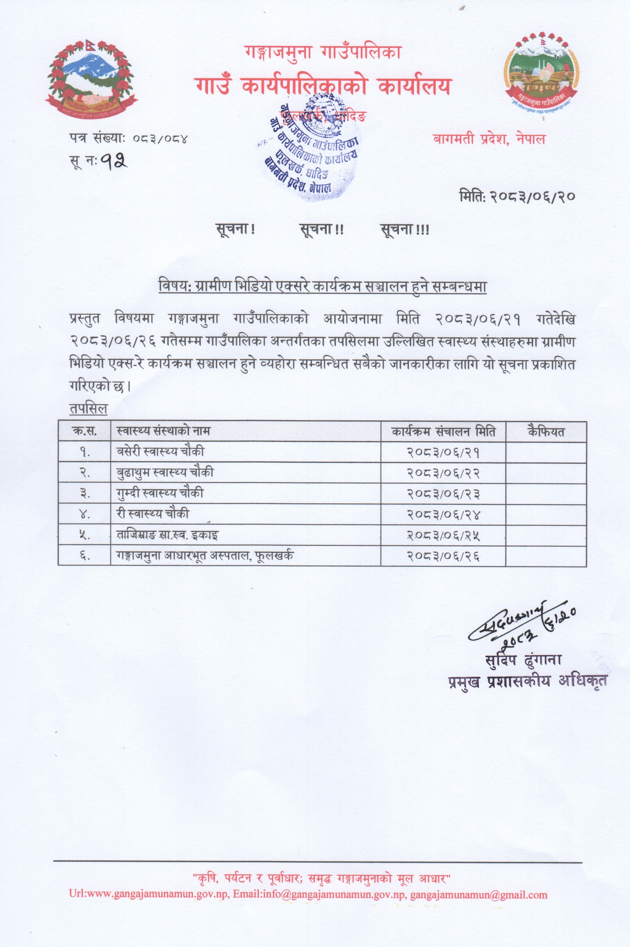 ग्रामिण भिडियो एक्सरे कार्यक्रम सञ्चालन हुने सम्बन्धमा ।