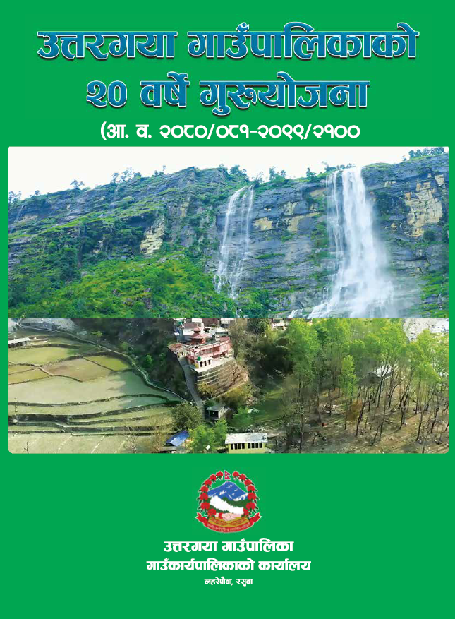 गुरुयोजना