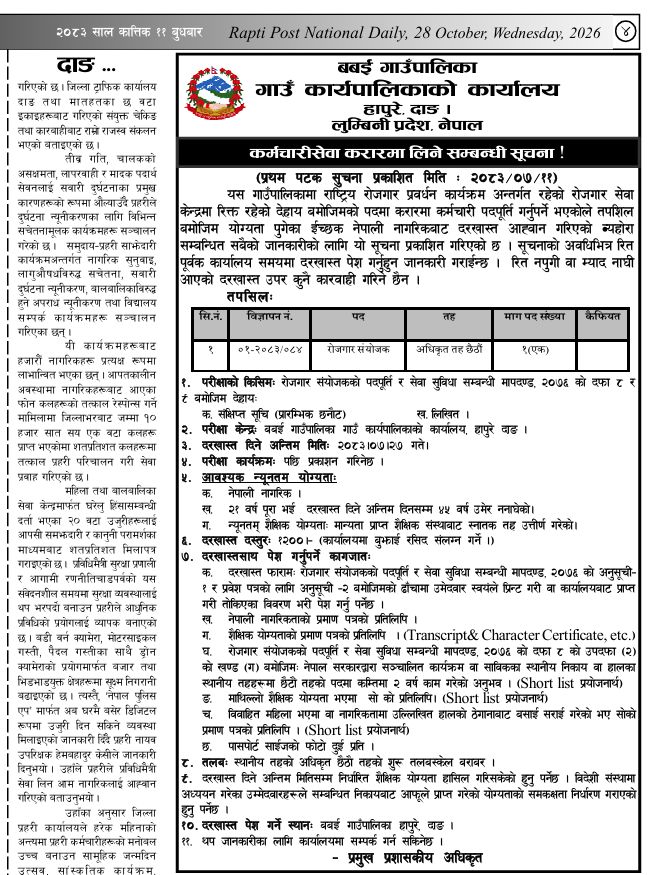 sewa karar