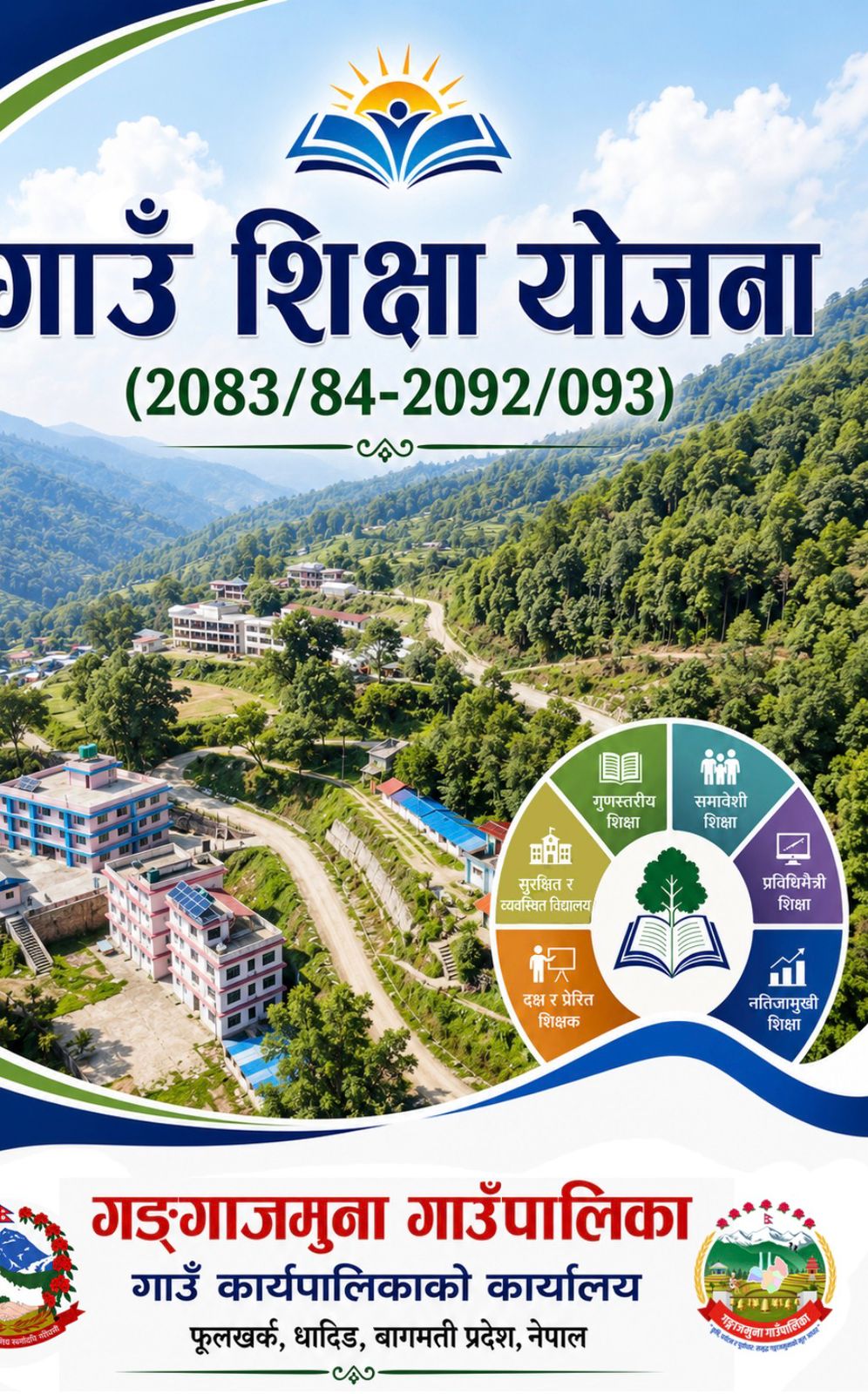 गाउँ शिक्षा योजना