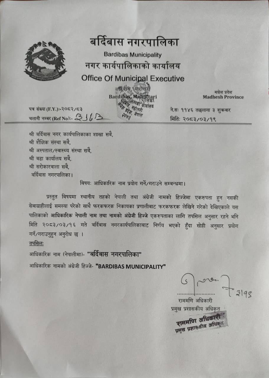 आधिकारिक नाम प्रयोग गर्ने/गराउने सम्बन्धमा।
