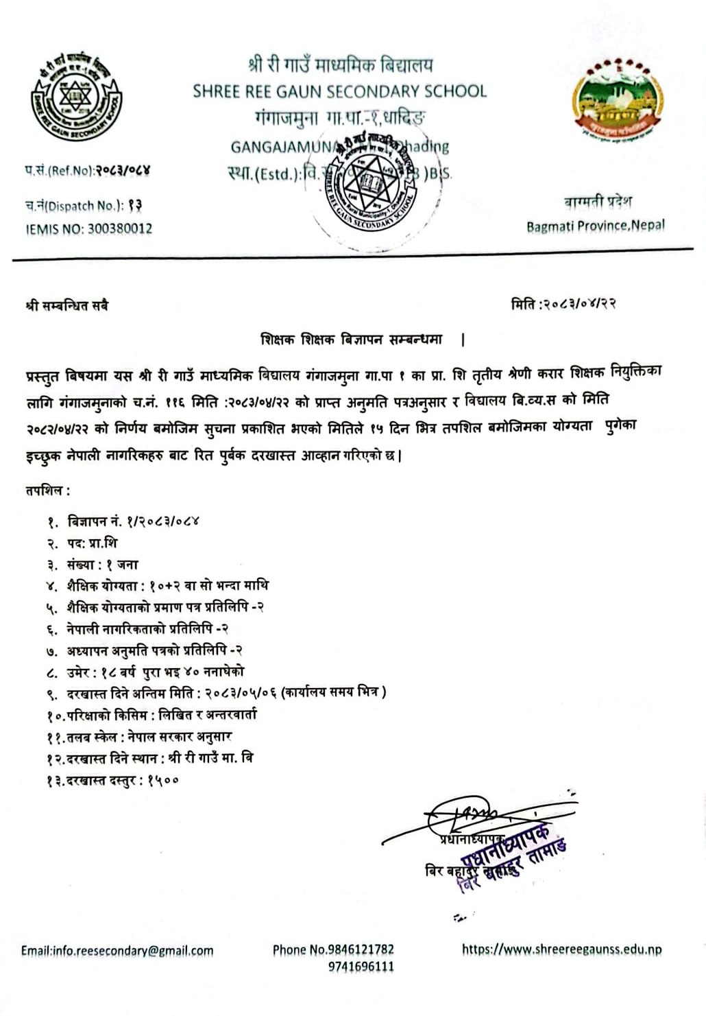 शिक्षक विज्ञापन