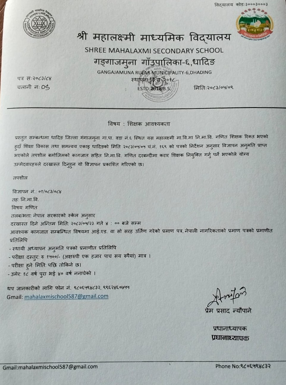शिक्षक विज्ञापन सम्बन्धमा