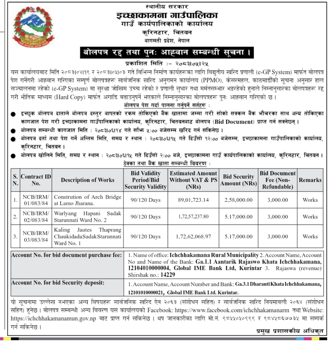 बोलपत्र रद्द तथा पुनःआह्वान सम्बन्धी सूचना