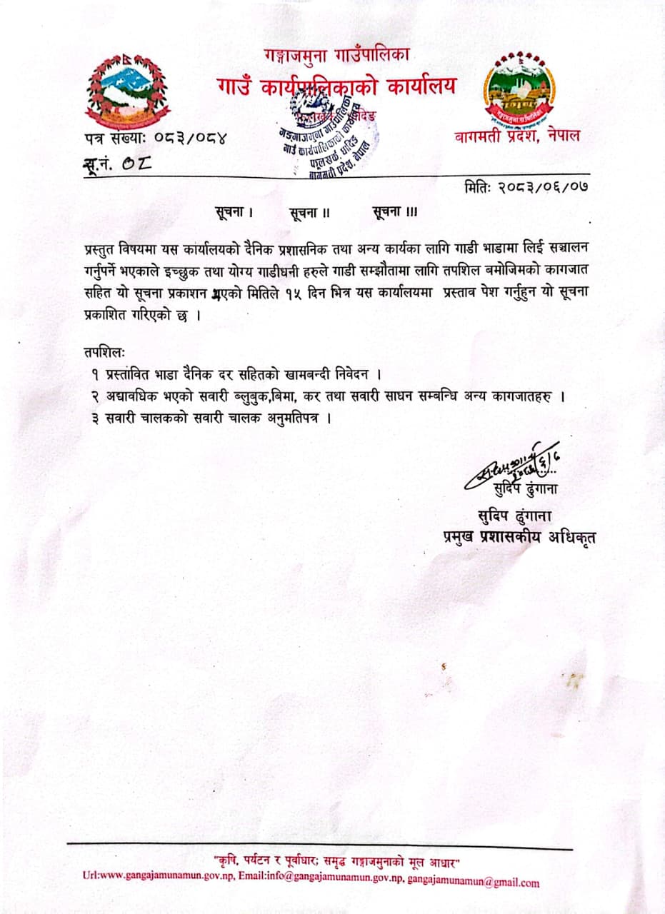 गाडी भाडा लिने सम्बन्धमा