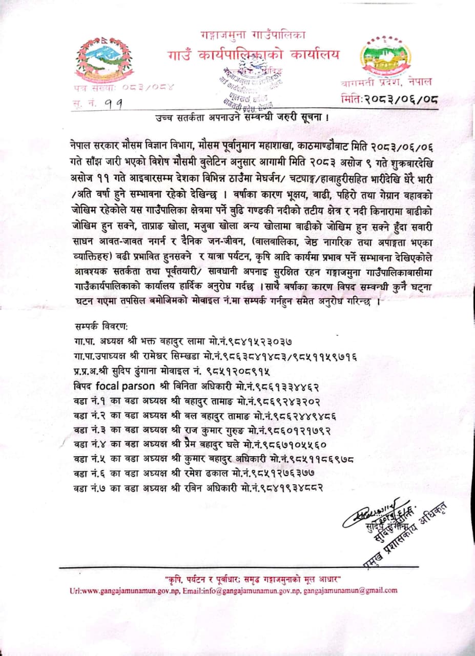 उच्च सतर्कता अपनाउने सम्बन्धी जरुरी सुचना