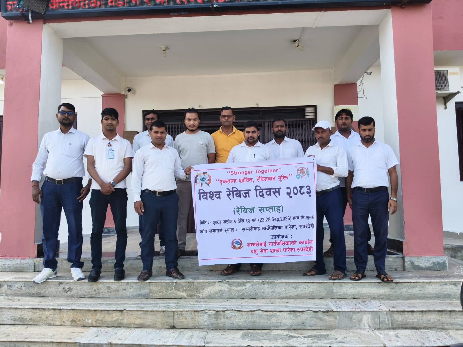 विश्व रेबिज दिवस-२०८३
