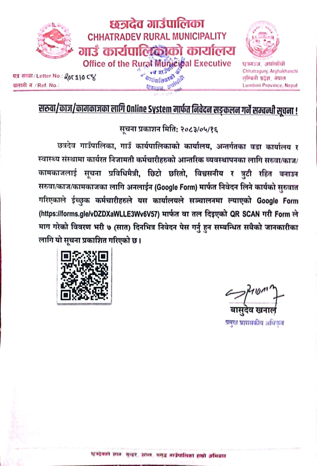 सरुवा/काज/कामकाजका लागि Online System मार्फत निवेदन सङ्कलन लर्ने सम्बन्धी सूचना !