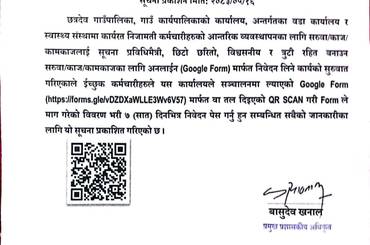 सरुवा/काज/कामकाजका लागि Online System मार्फत निवेदन सङ्कलन लर्ने सम्बन्धी सूचना ! - img