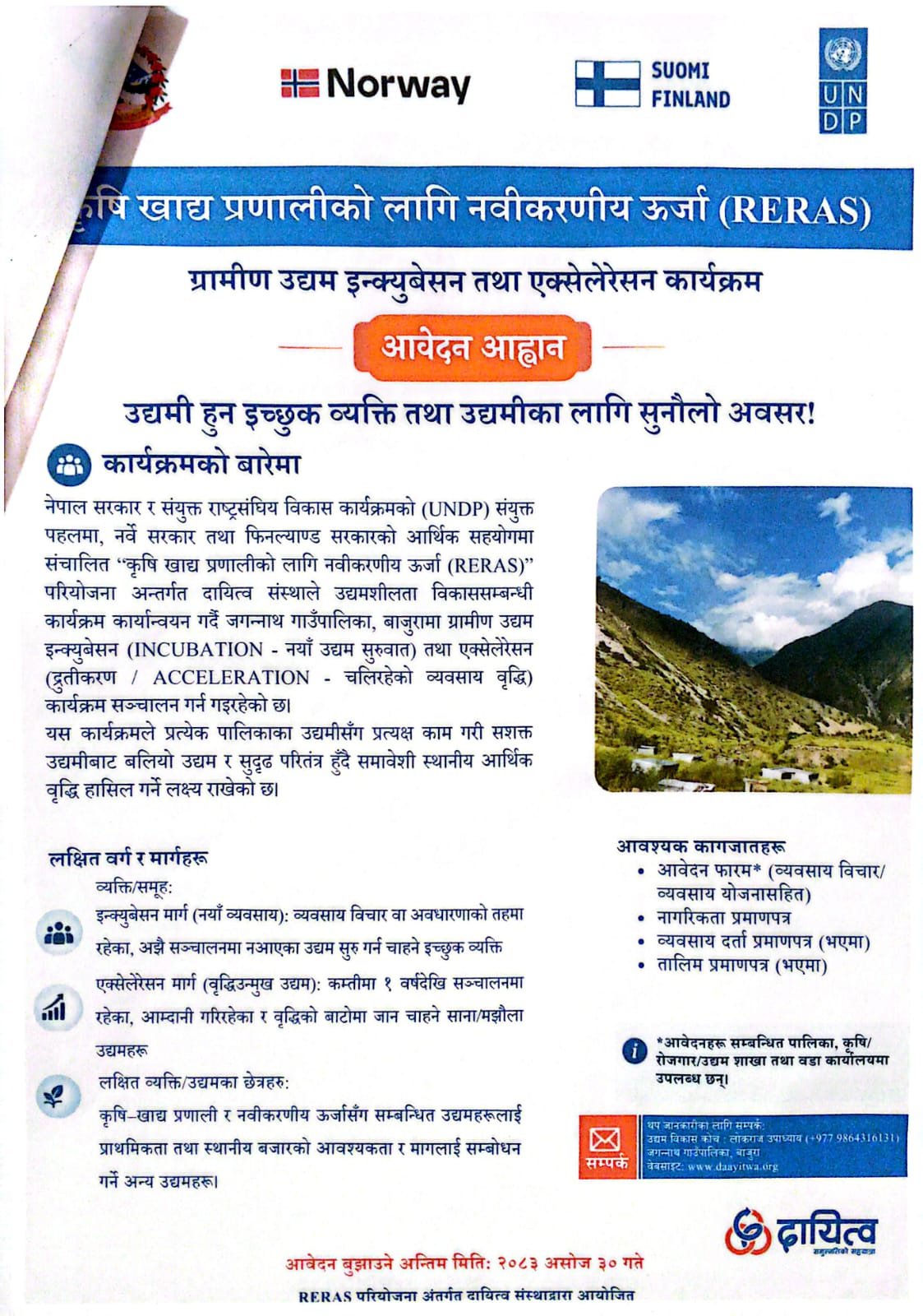 ग्रामीण उद्यम इन्क्युबेसन तथा एक्सलेरेसन कार्यक्रम सम्बन्धी फारम।