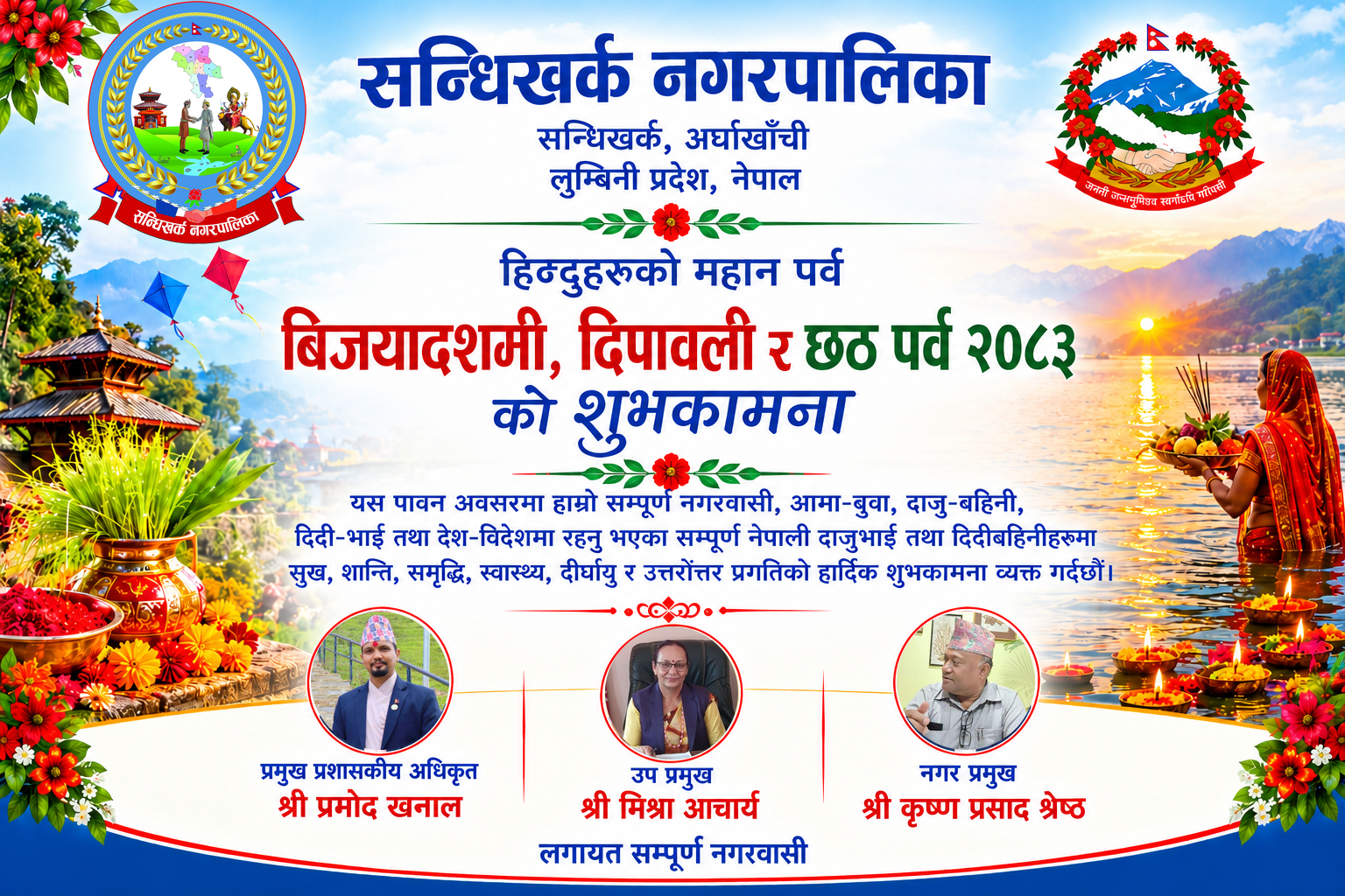शुभकामना ।