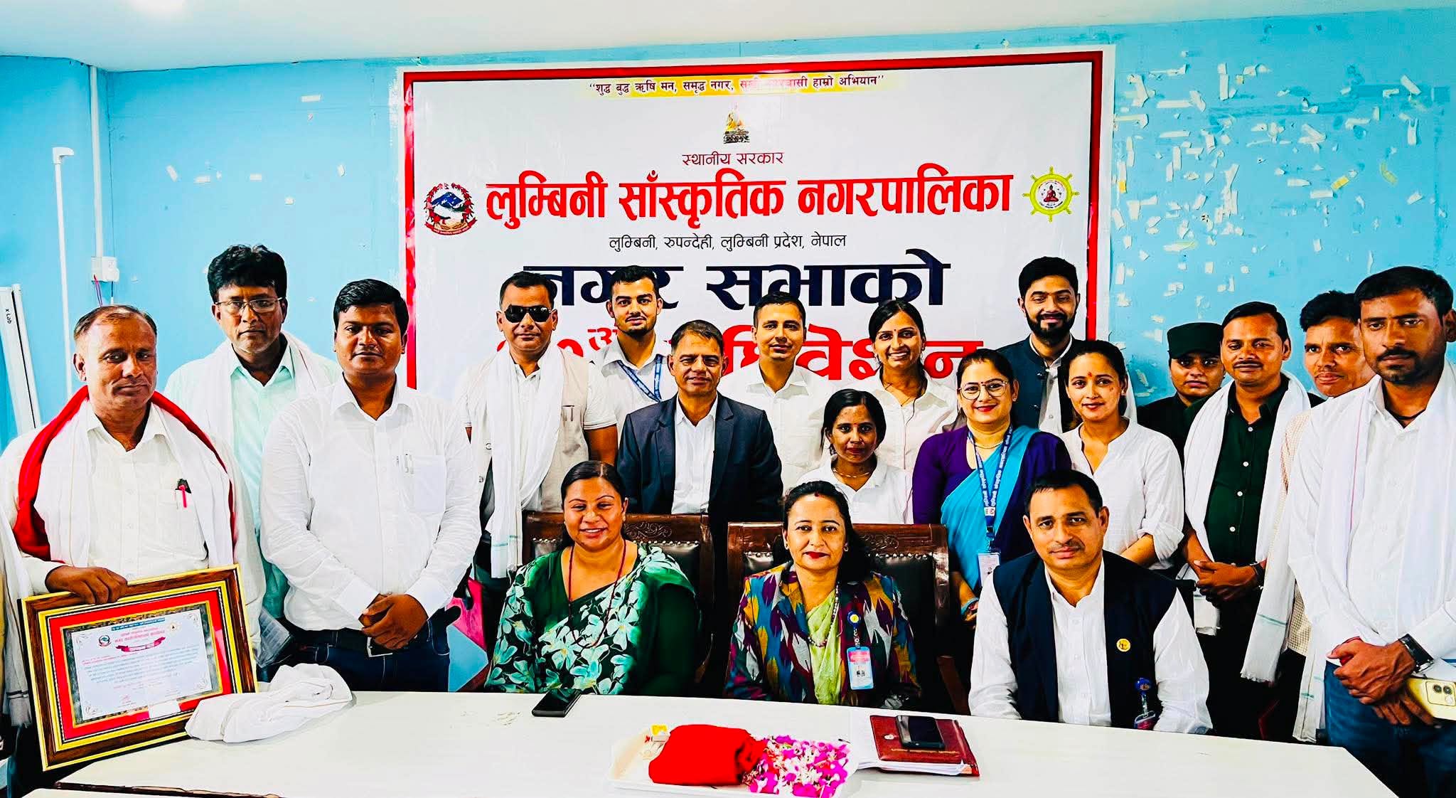 लुम्बिनी साँस्कृतिक नगरपालिका, १७ औं नगरसभा