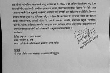 सार्वजनिक सुनुवाई सम्बन्धी सूचना - img
