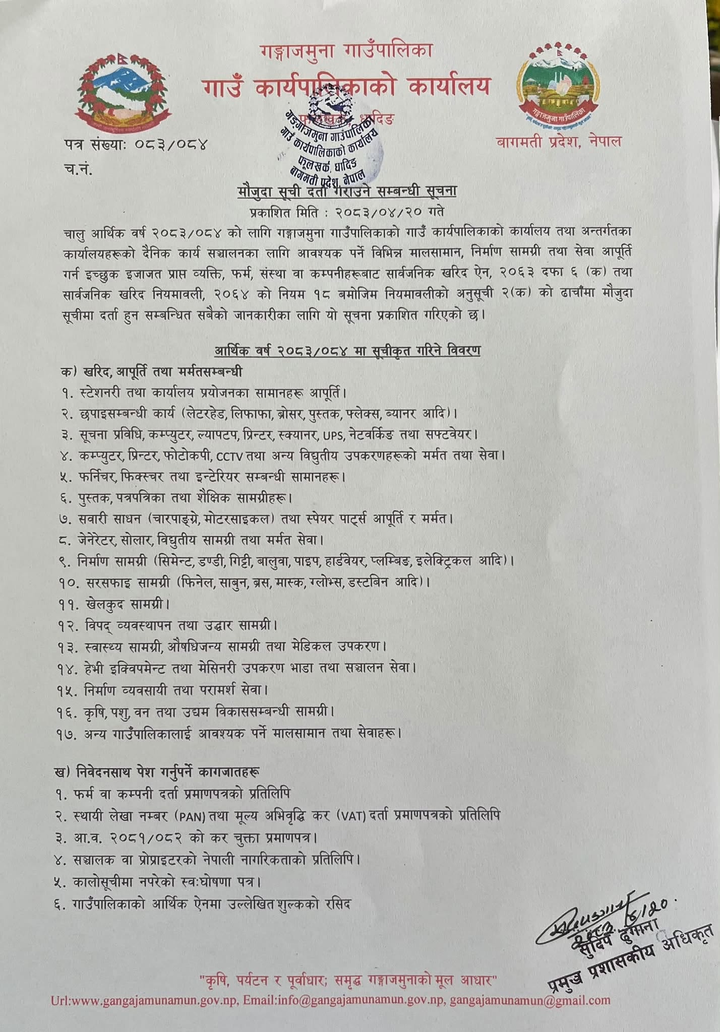 मौजुदा सूचामा दर्ता गर्ने सम्बन्धी सूचना